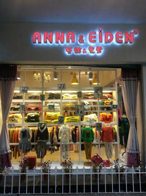 安娜爱登童装
