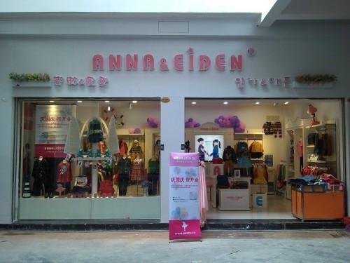 安娜爱登童装