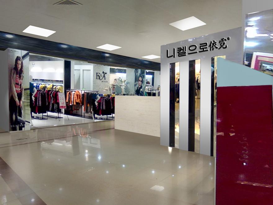 依霓服装店