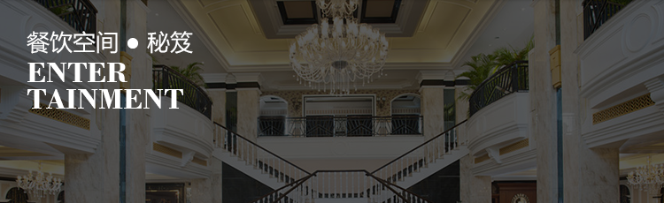 餐饮空间