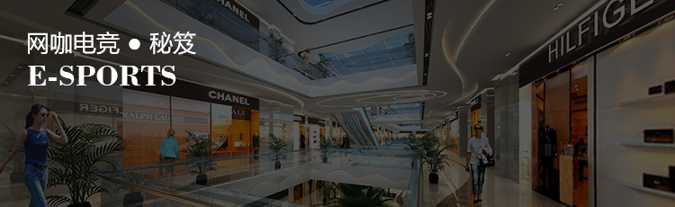 网咖电竞